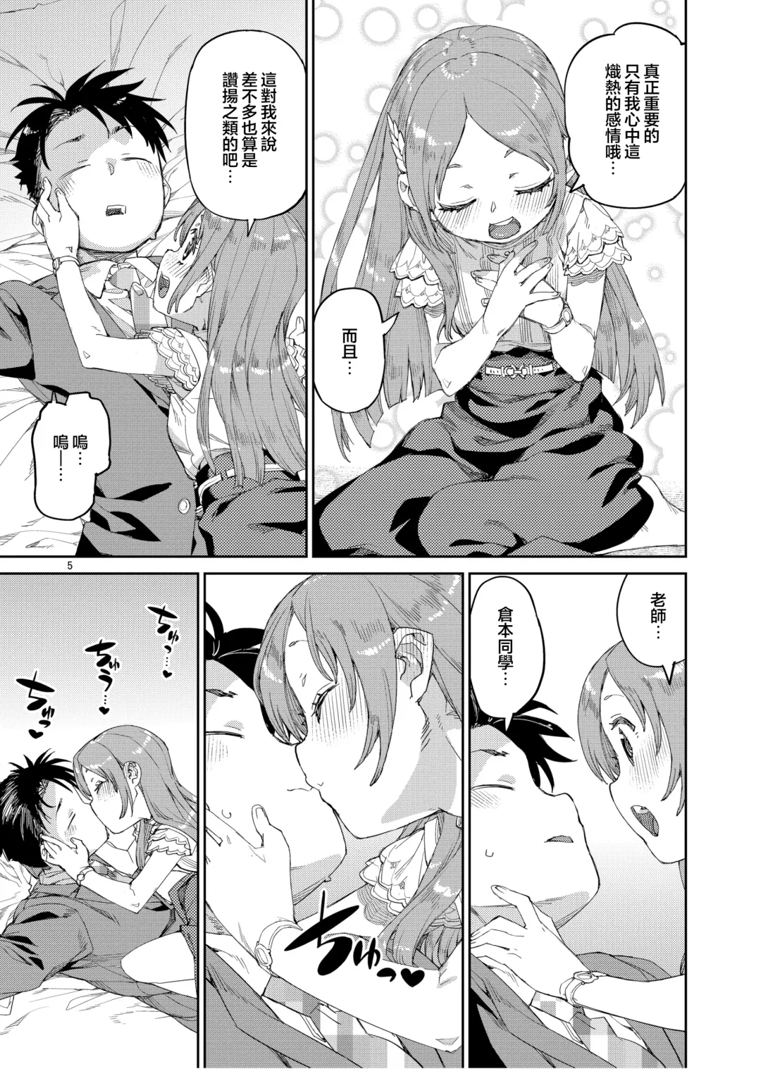 [Akitsuki Itsuki] Watashi no Daisuki na Sensei. | 我最最喜欢的老师. Fhentai - Page 8