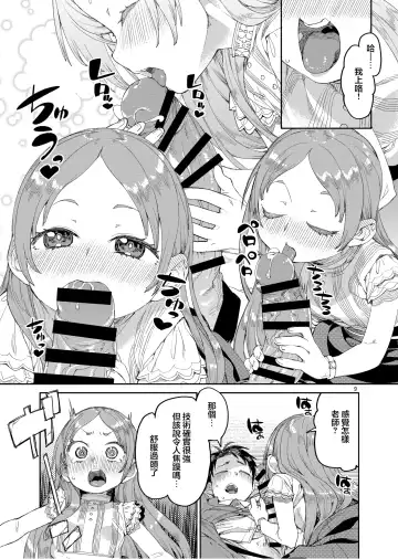 [Akitsuki Itsuki] Watashi no Daisuki na Sensei. | 我最最喜欢的老师. Fhentai - Page 12