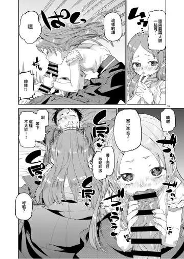 [Akitsuki Itsuki] Watashi no Daisuki na Sensei. | 我最最喜欢的老师. Fhentai - Page 13