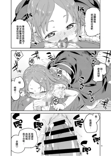 [Akitsuki Itsuki] Watashi no Daisuki na Sensei. | 我最最喜欢的老师. Fhentai - Page 19