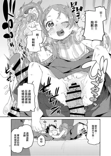 [Akitsuki Itsuki] Watashi no Daisuki na Sensei. | 我最最喜欢的老师. Fhentai - Page 20