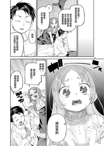 [Akitsuki Itsuki] Watashi no Daisuki na Sensei. | 我最最喜欢的老师. Fhentai - Page 29