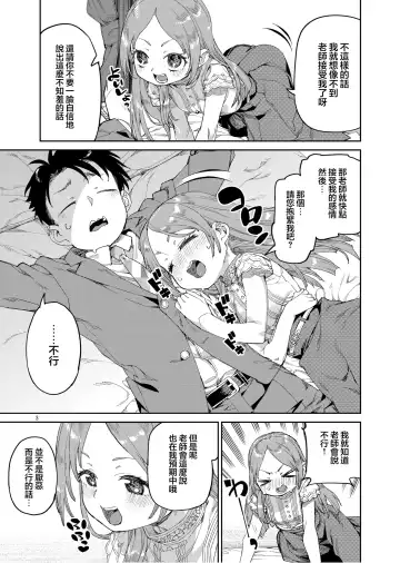[Akitsuki Itsuki] Watashi no Daisuki na Sensei. | 我最最喜欢的老师. Fhentai - Page 6