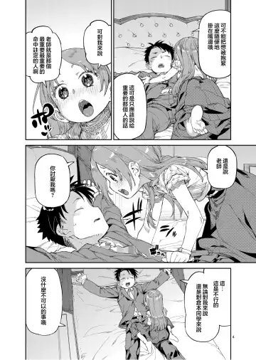[Akitsuki Itsuki] Watashi no Daisuki na Sensei. | 我最最喜欢的老师. Fhentai - Page 7