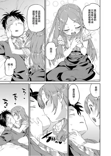 [Akitsuki Itsuki] Watashi no Daisuki na Sensei. | 我最最喜欢的老师. Fhentai - Page 8