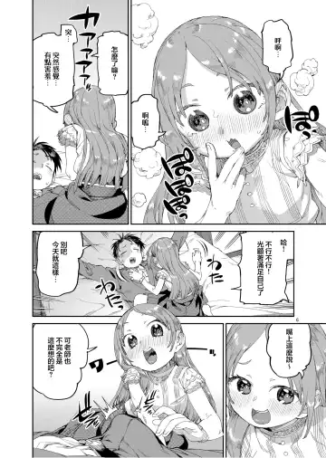 [Akitsuki Itsuki] Watashi no Daisuki na Sensei. | 我最最喜欢的老师. Fhentai - Page 9