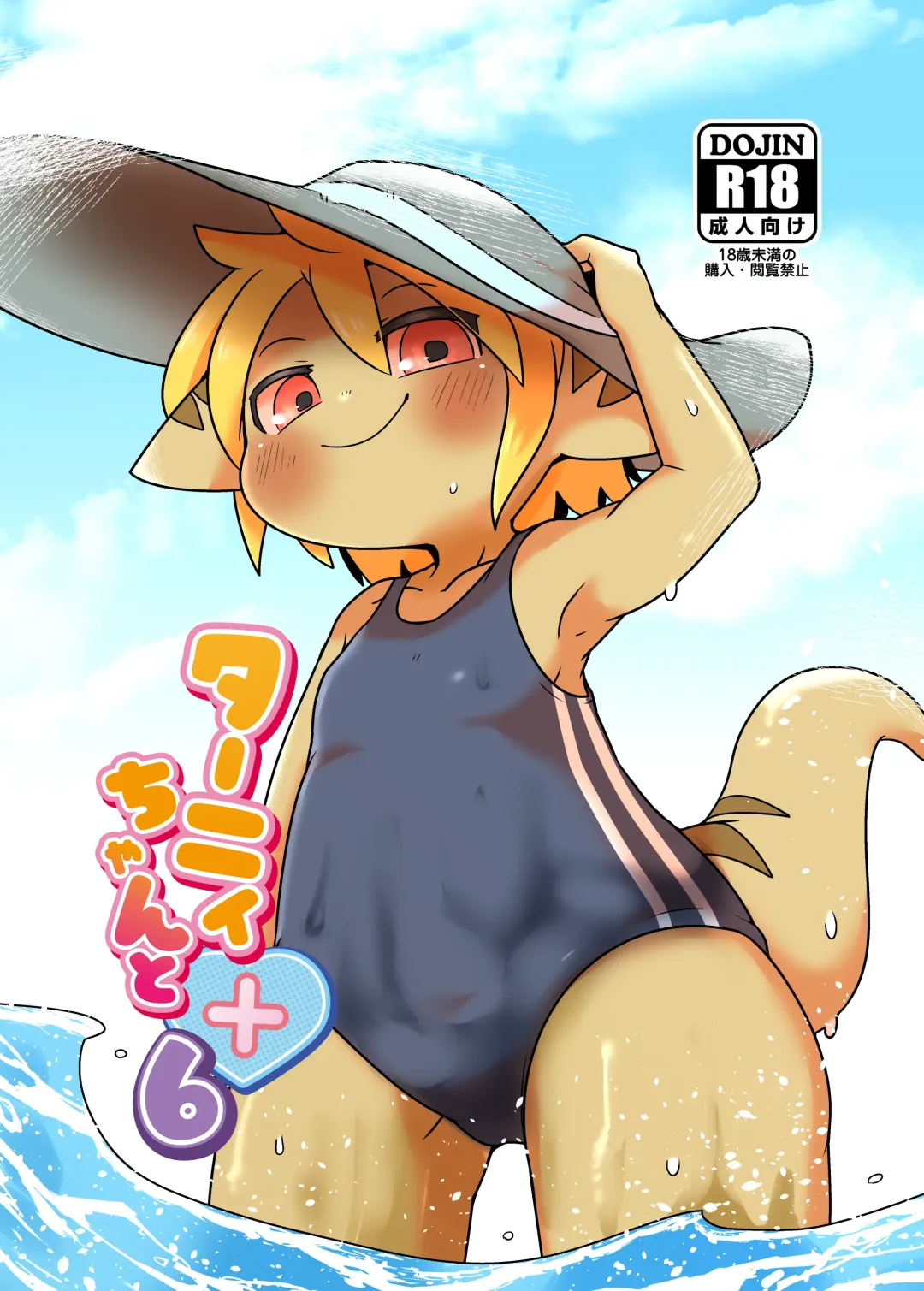 [Doro Doneru] Tany-chan and + 6 Fhentai - Page 1