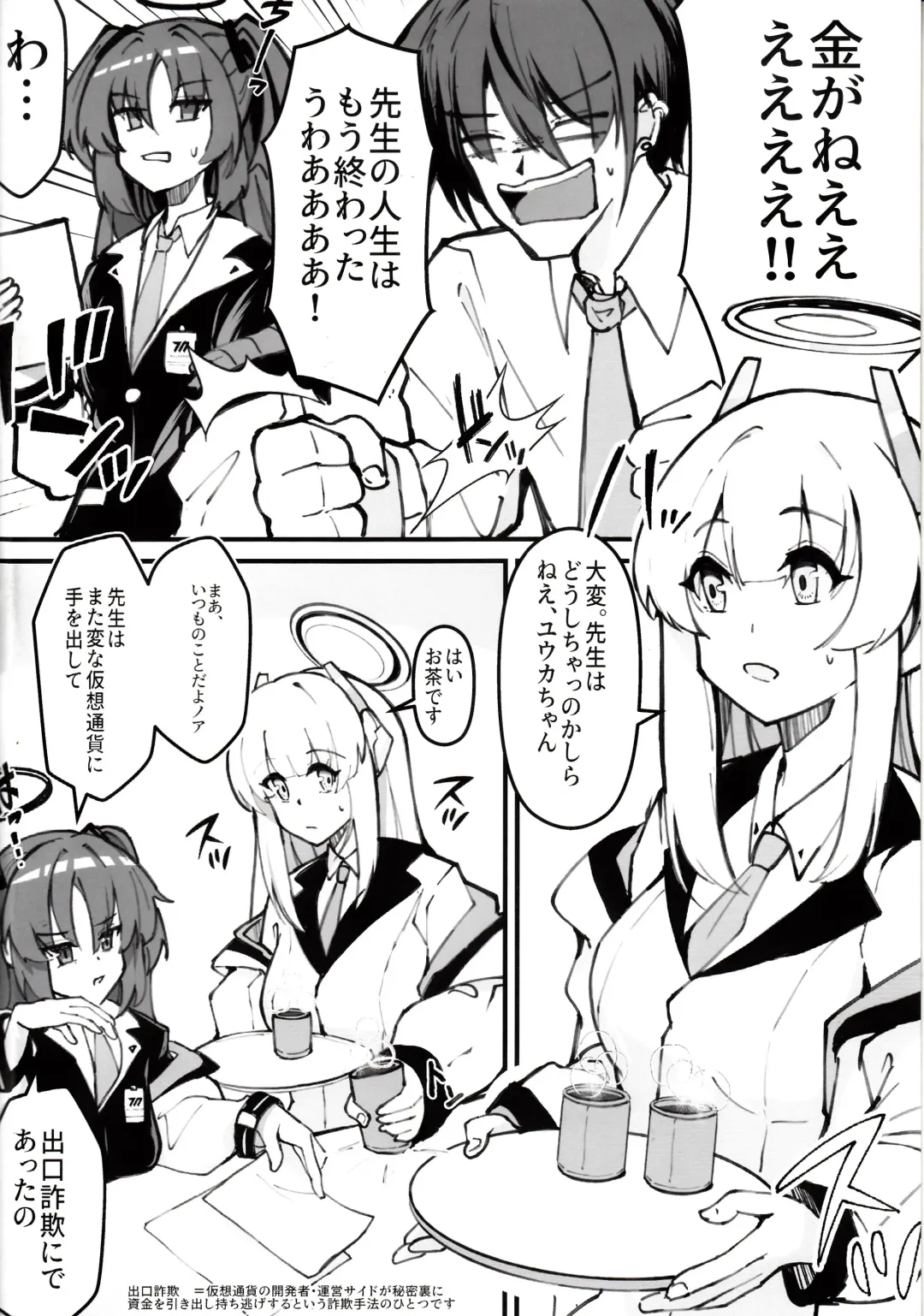 [Nak] Sensei! Kore wa " NTR" Jyanain Dakara Ne! Fhentai - Page 3