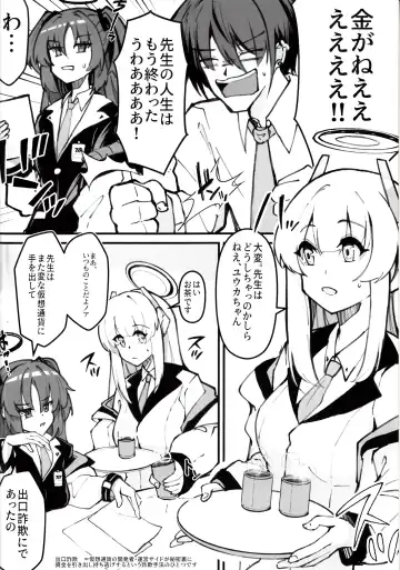 [Nak] Sensei! Kore wa " NTR" Jyanain Dakara Ne! Fhentai - Page 3