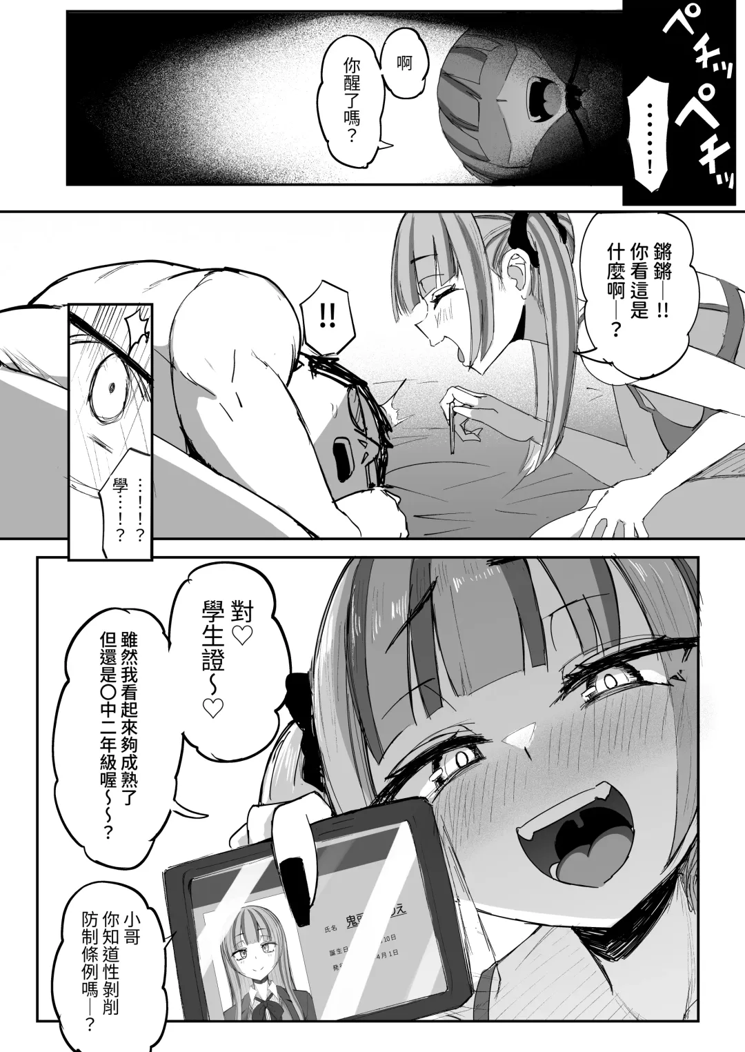 [Akiamare] Futanari JK Kaliemon-chan | 扶他JK佳理惠小萌 Fhentai - Page 22