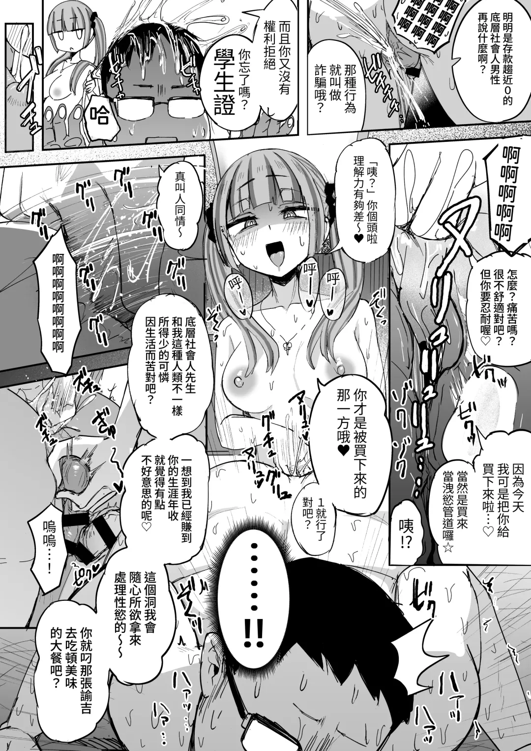 [Akiamare] Futanari JK Kaliemon-chan | 扶他JK佳理惠小萌 Fhentai - Page 28