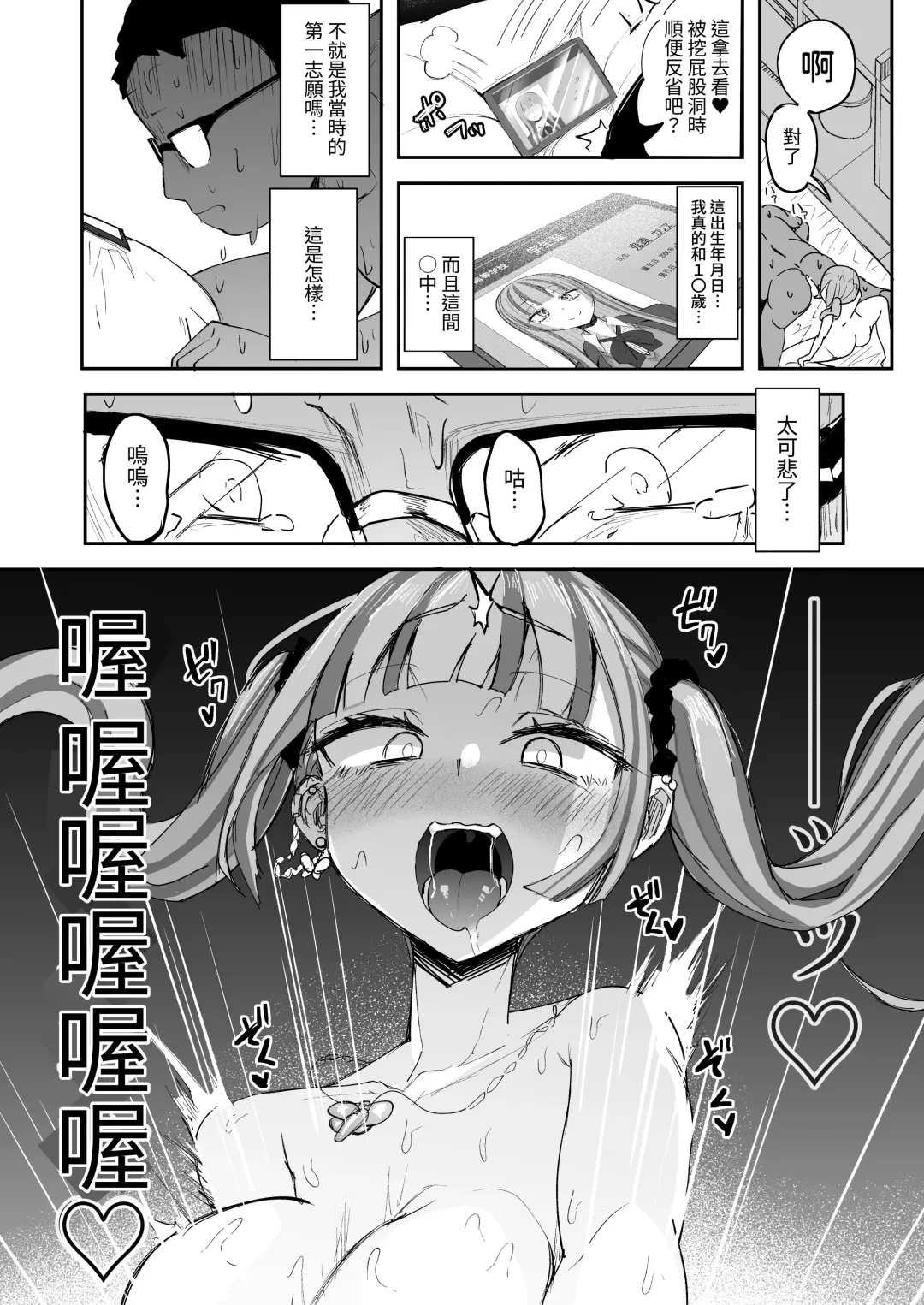 [Akiamare] Futanari JK Kaliemon-chan | 扶他JK佳理惠小萌 Fhentai - Page 29
