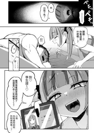 [Akiamare] Futanari JK Kaliemon-chan | 扶他JK佳理惠小萌 Fhentai - Page 22