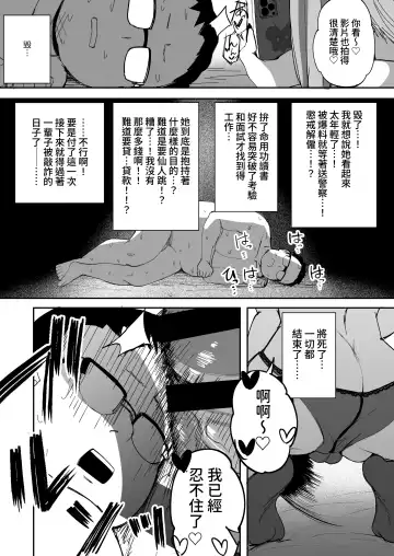 [Akiamare] Futanari JK Kaliemon-chan | 扶他JK佳理惠小萌 Fhentai - Page 23