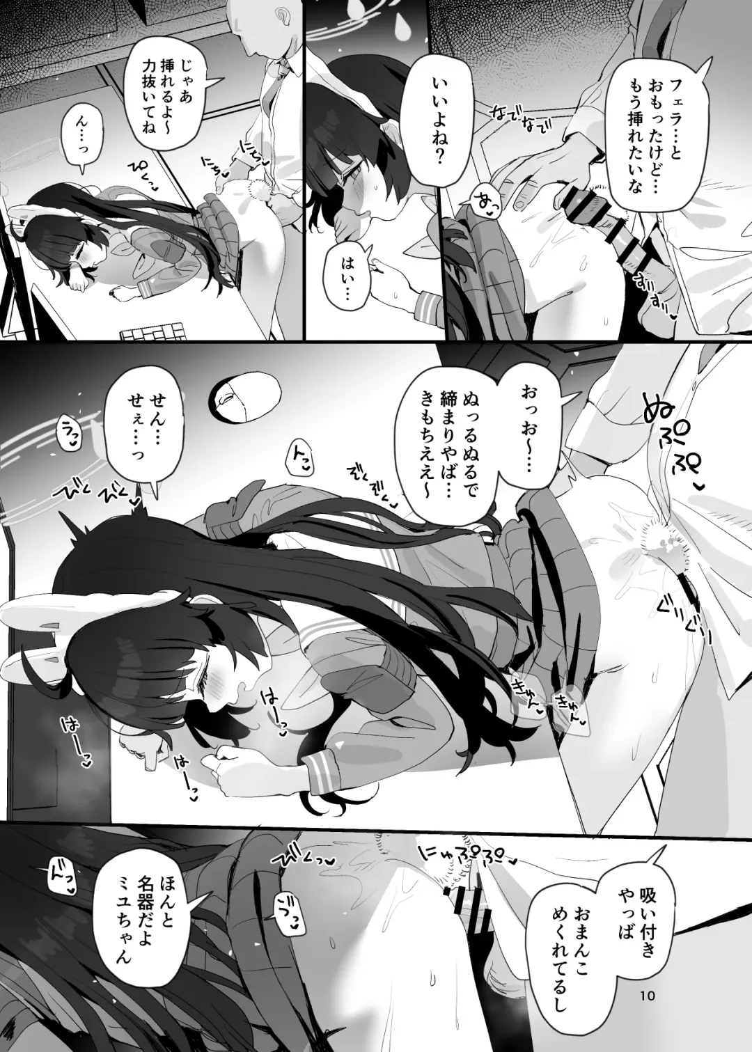 [Subachi] Miyu-chan no Ana o Suki Houdai Suru Hon Fhentai - Page 10