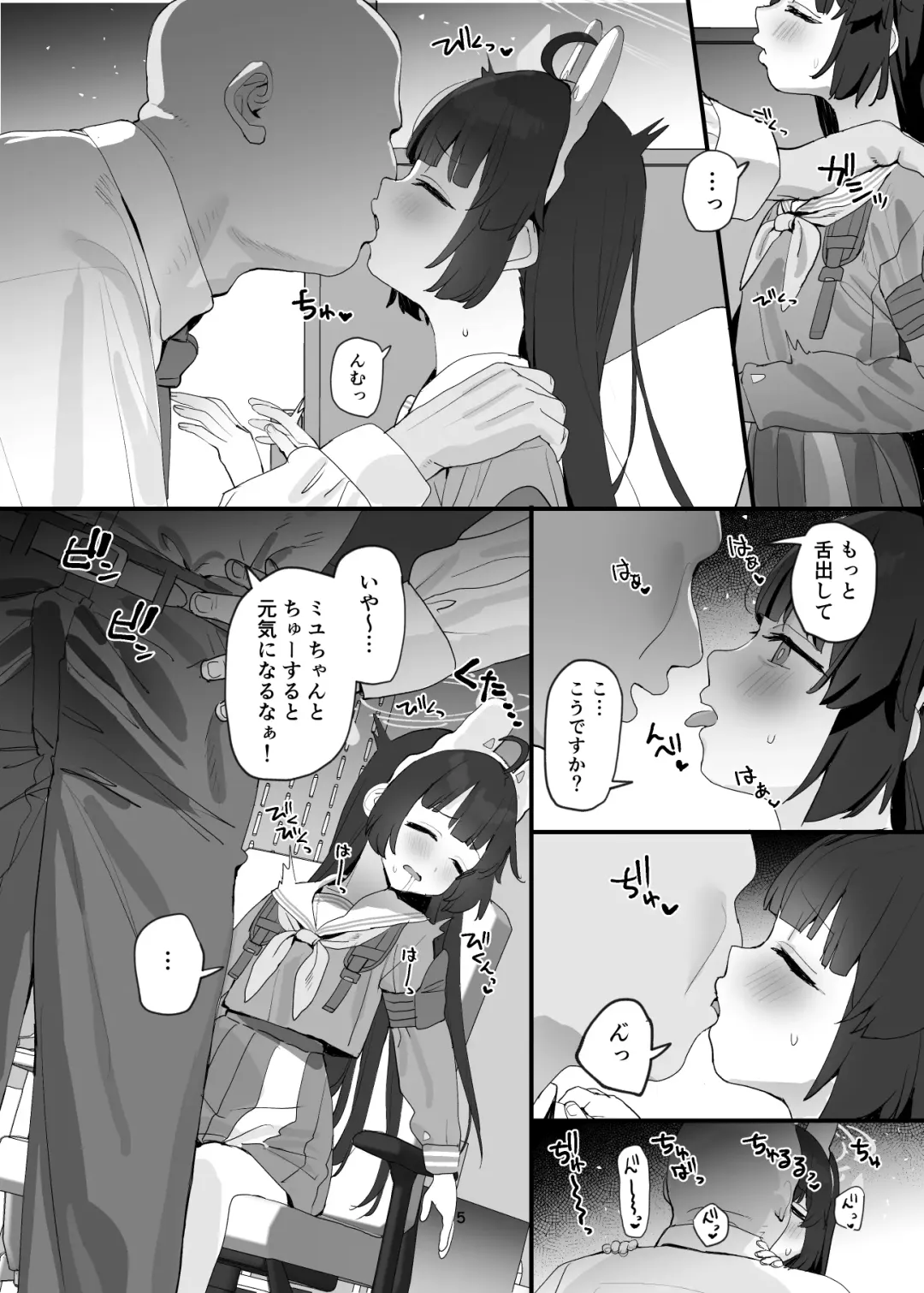 [Subachi] Miyu-chan no Ana o Suki Houdai Suru Hon Fhentai - Page 5