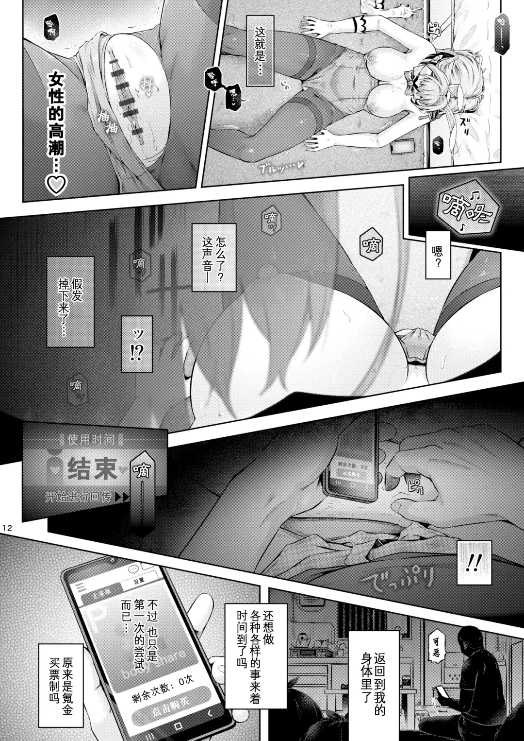 [Taniguchi-san] Remote Hyoi Fhentai - Page 13