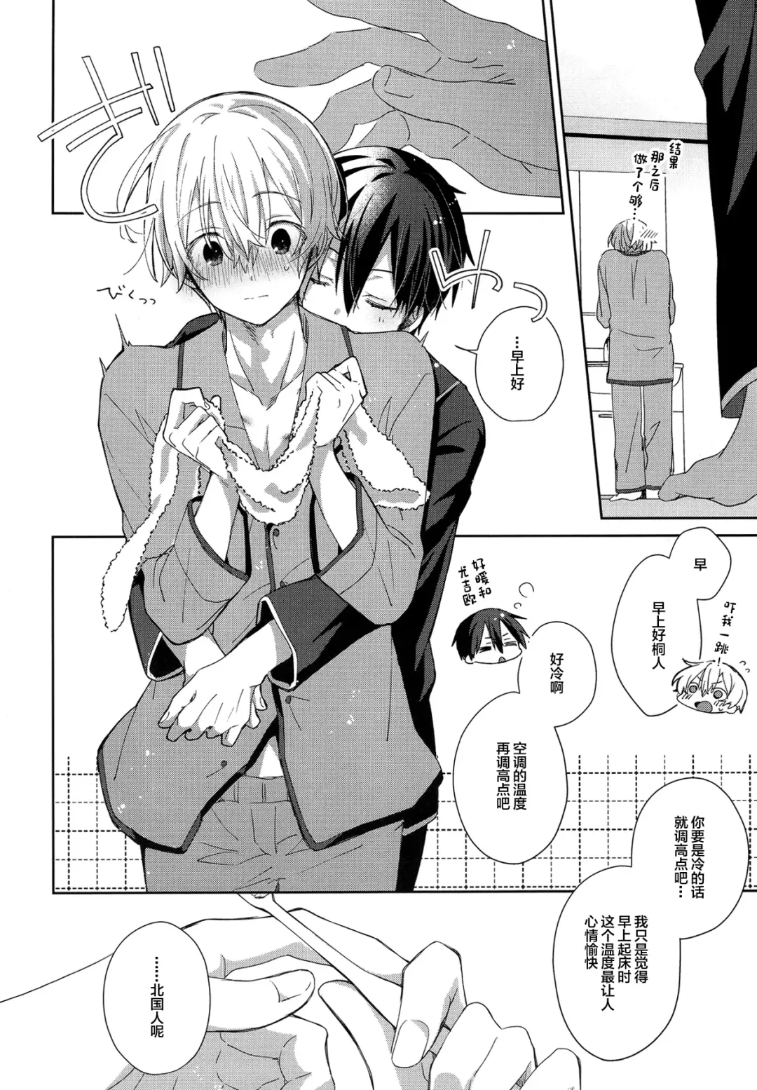 [Emu Emuo] Kimi to no Asa wa Itsumo - Good Morning Routine Fhentai - Page 17