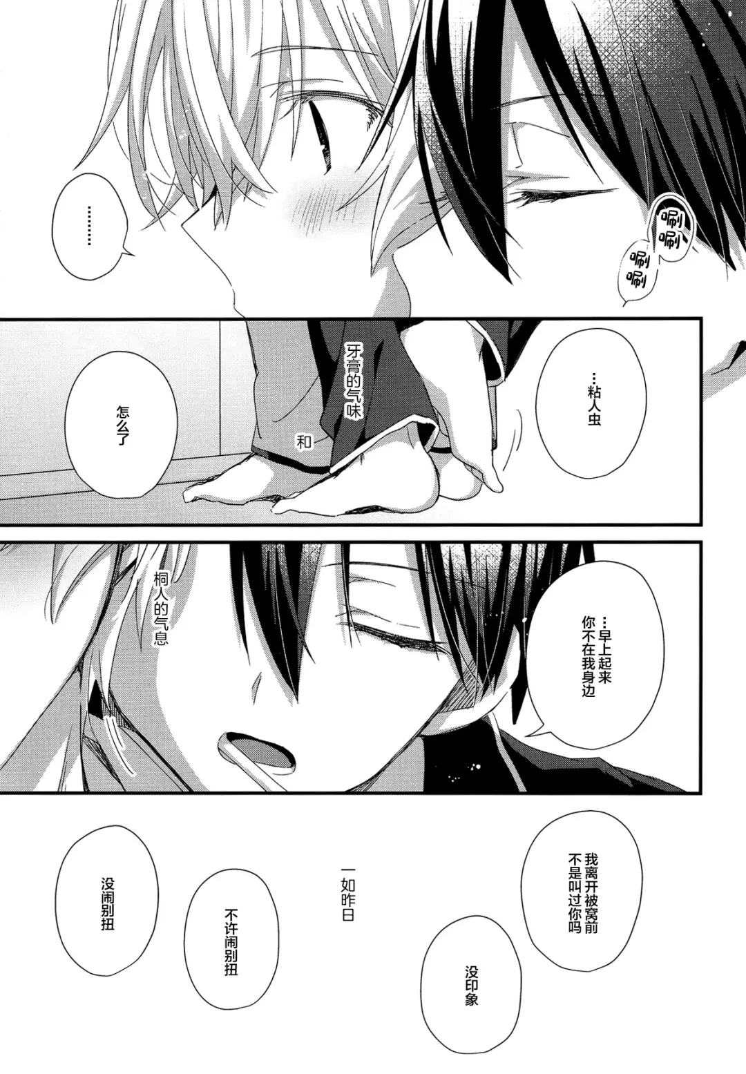 [Emu Emuo] Kimi to no Asa wa Itsumo - Good Morning Routine Fhentai - Page 18