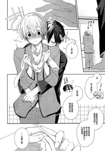[Emu Emuo] Kimi to no Asa wa Itsumo - Good Morning Routine Fhentai - Page 17