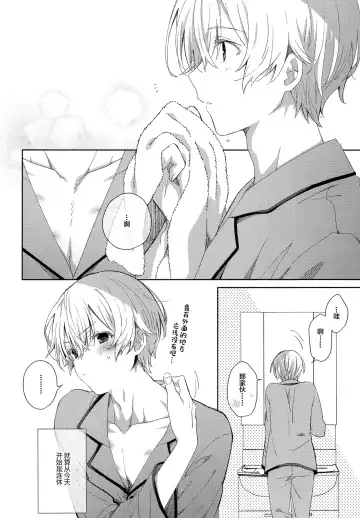 [Emu Emuo] Kimi to no Asa wa Itsumo - Good Morning Routine Fhentai - Page 3