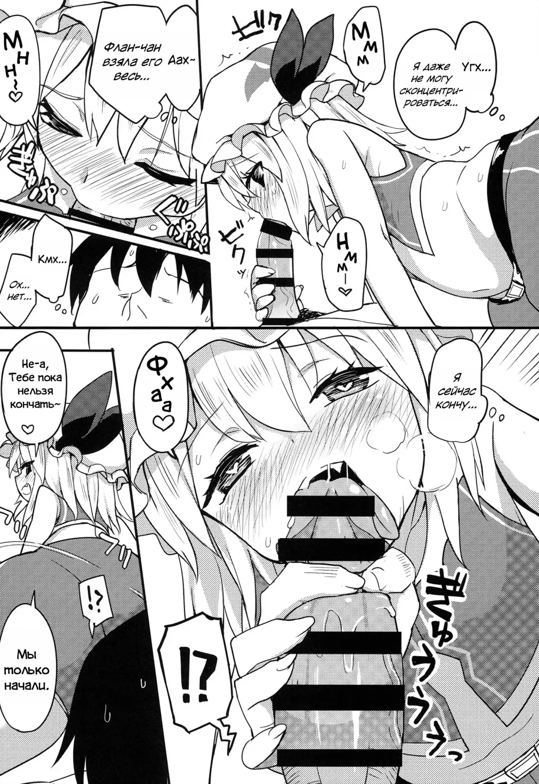 [Chameleon] Flandre Hen Fhentai - Page 4
