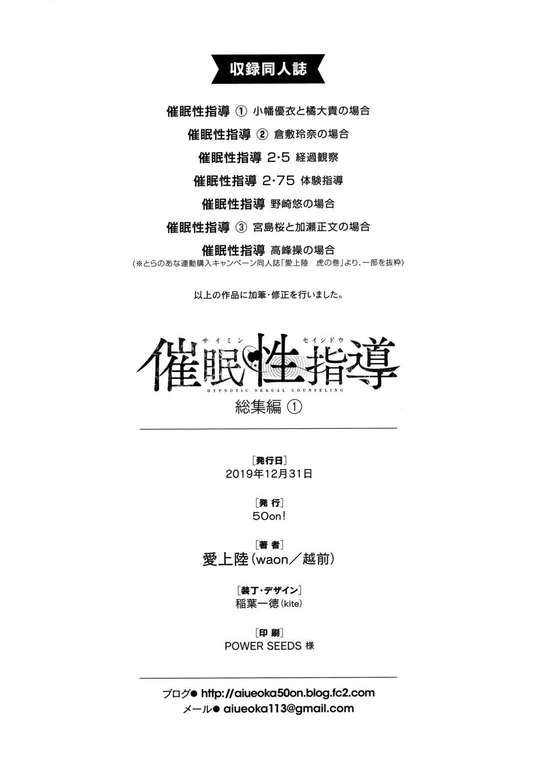 [Aiue Oka] -50on! (愛上陸)- 催眠性指導総集編1 Fhentai - Page 226