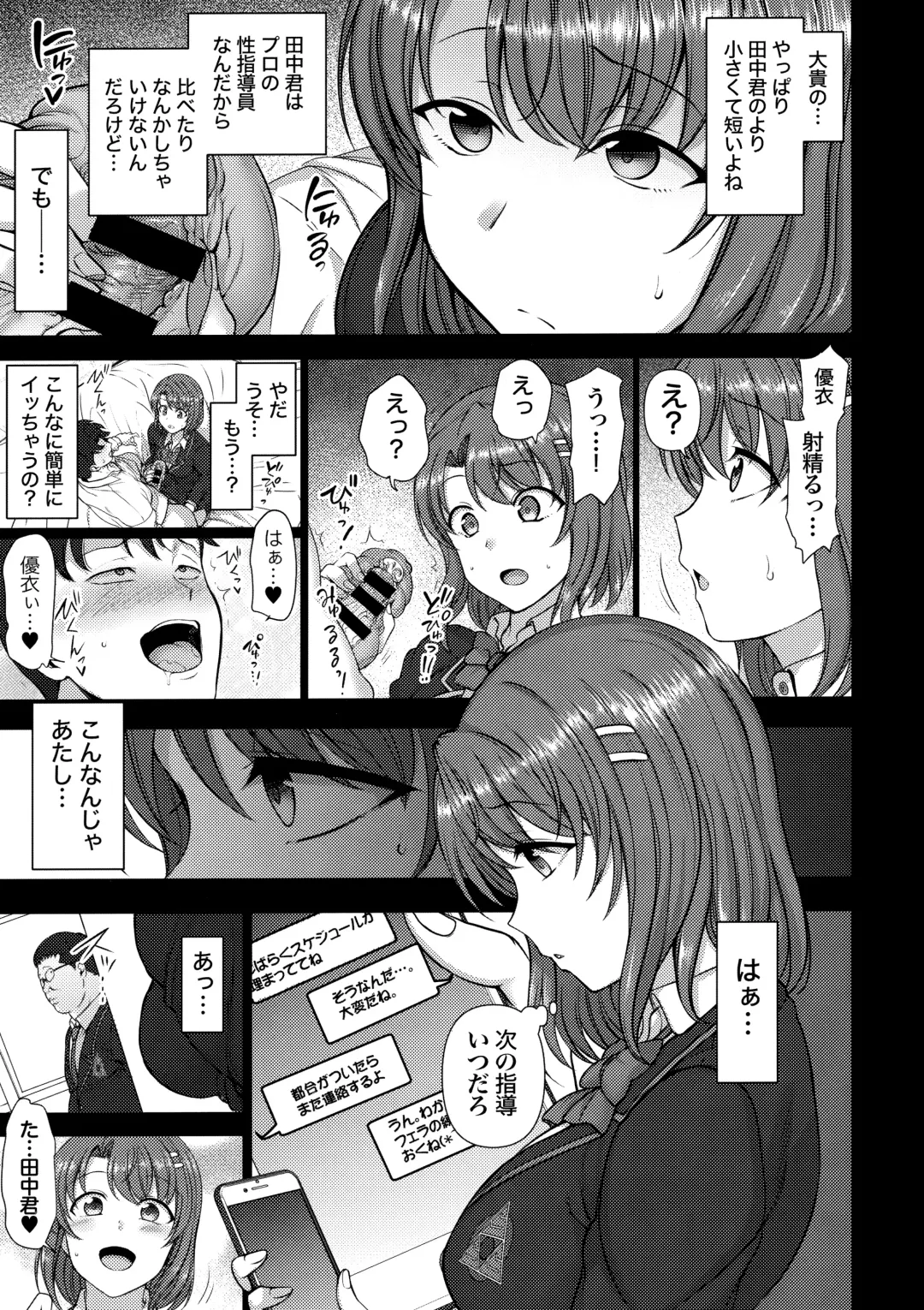[Aiue Oka] -50on! (愛上陸)- 催眠性指導総集編1 Fhentai - Page 69