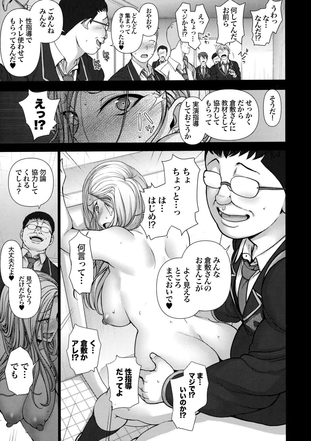 [Aiue Oka] -50on! (愛上陸)- 催眠性指導総集編1 Fhentai - Page 77