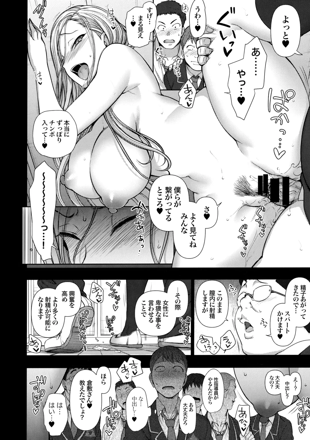 [Aiue Oka] -50on! (愛上陸)- 催眠性指導総集編1 Fhentai - Page 80
