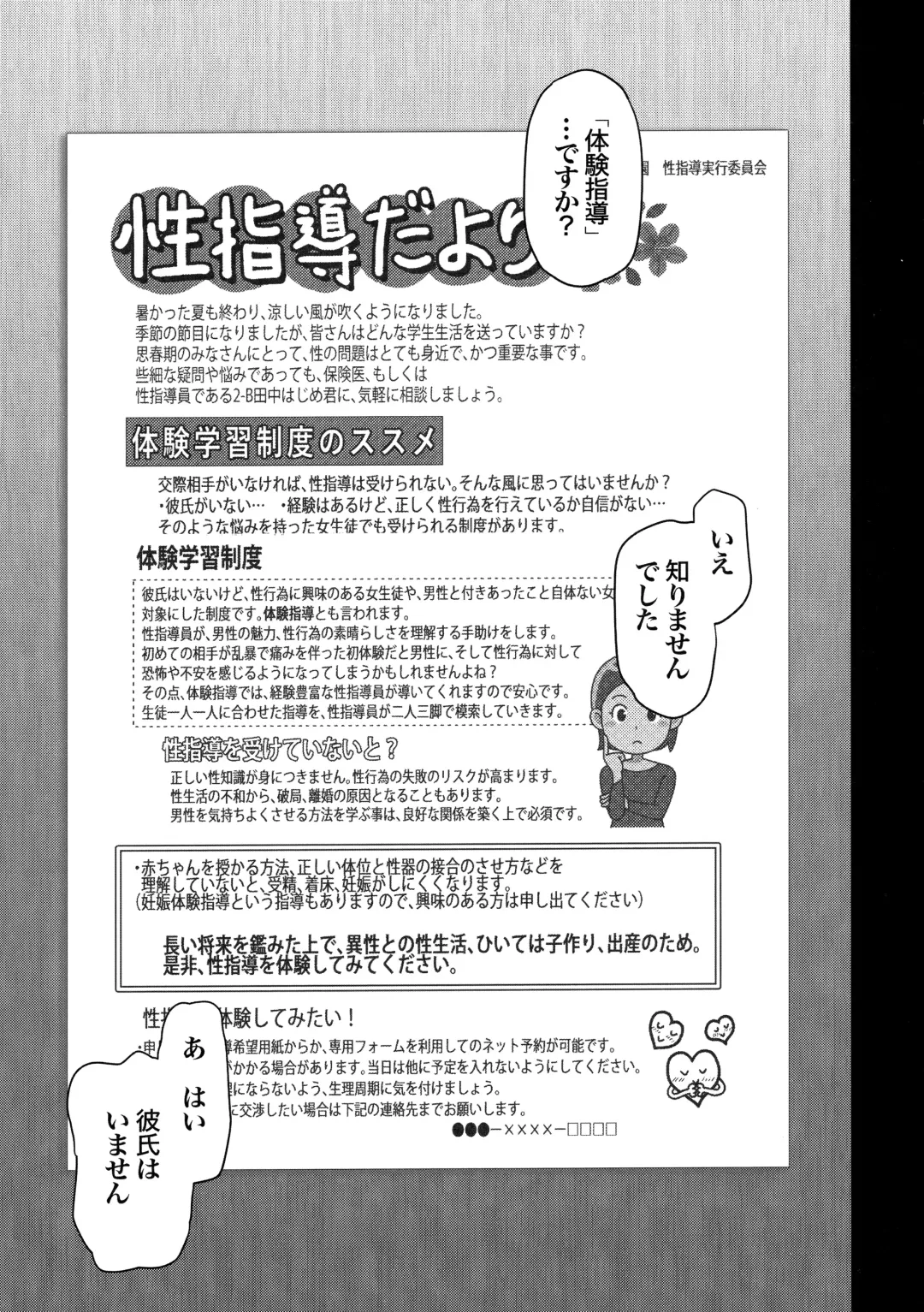 [Aiue Oka] -50on! (愛上陸)- 催眠性指導総集編1 Fhentai - Page 99