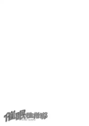 [Aiue Oka] -50on! (愛上陸)- 催眠性指導総集編1 Fhentai - Page 83