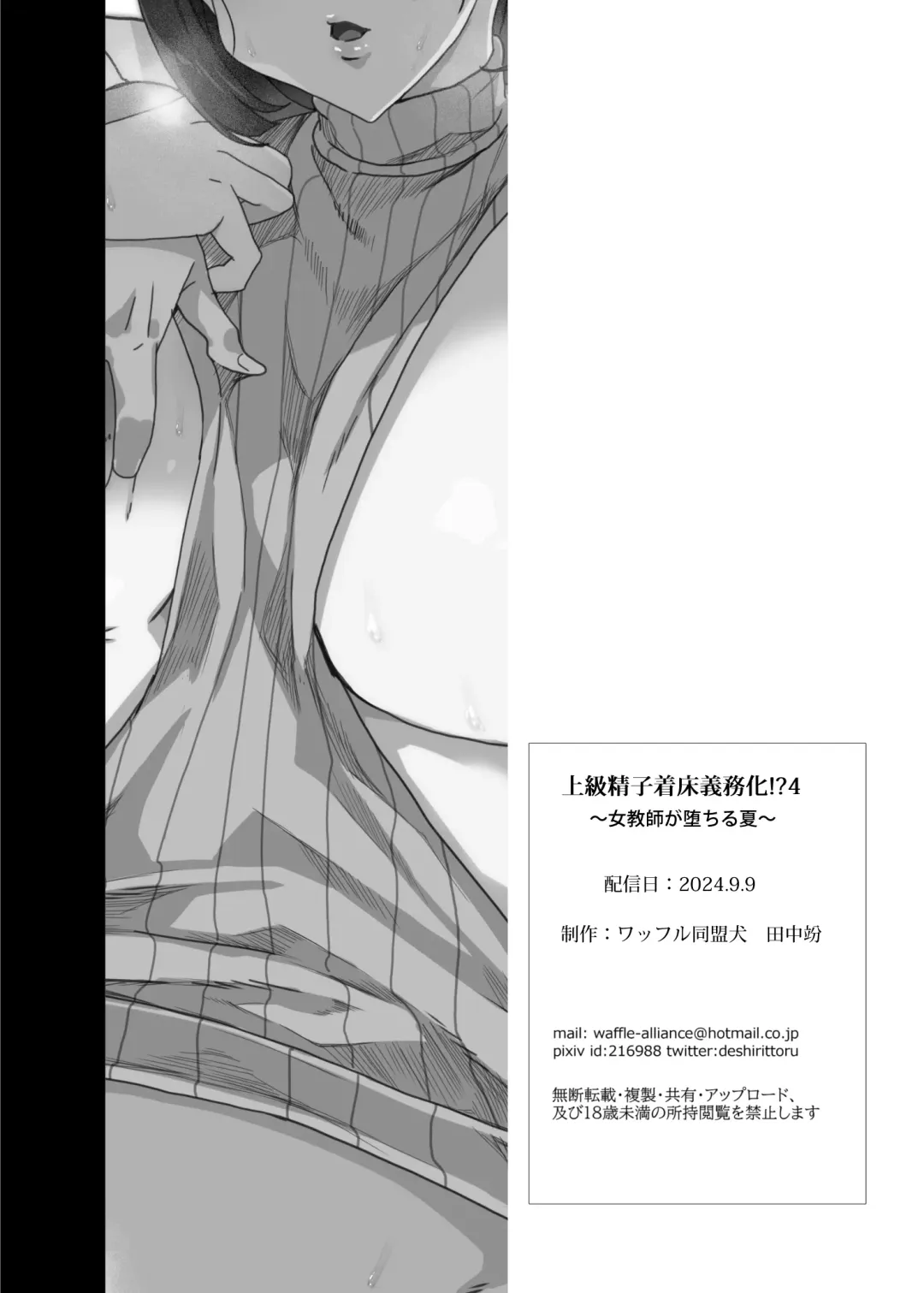 [Tanaka Decilitre] Joukyuu Seishi Chakushou Gimuka!? 4 ~Jimikei Joshi to Tanetsuke Namahame Seikyouiku Campaign!~ Fhentai - Page 112