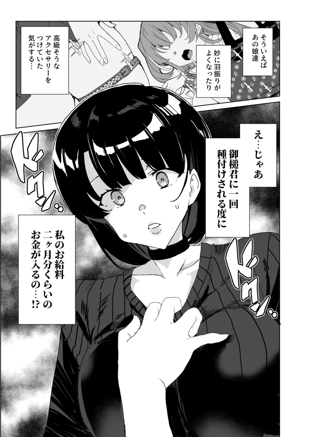 [Tanaka Decilitre] Joukyuu Seishi Chakushou Gimuka!? 4 ~Jimikei Joshi to Tanetsuke Namahame Seikyouiku Campaign!~ Fhentai - Page 59