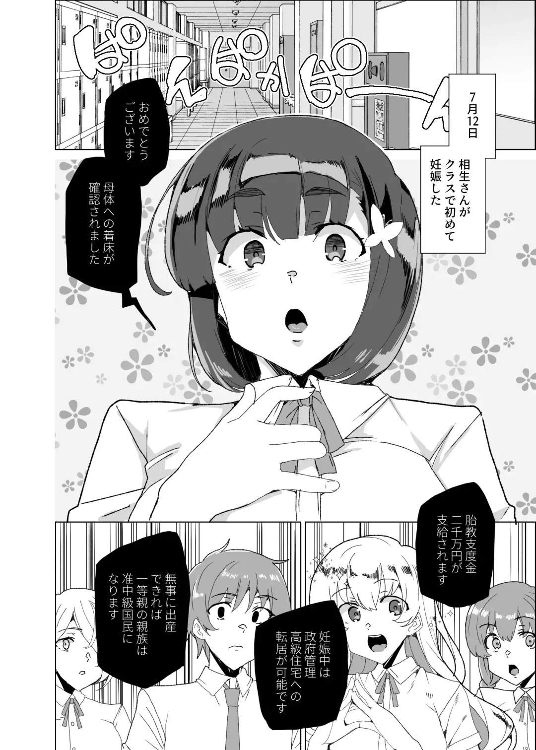 [Tanaka Decilitre] Joukyuu Seishi Chakushou Gimuka!? 4 ~Jimikei Joshi to Tanetsuke Namahame Seikyouiku Campaign!~ Fhentai - Page 62
