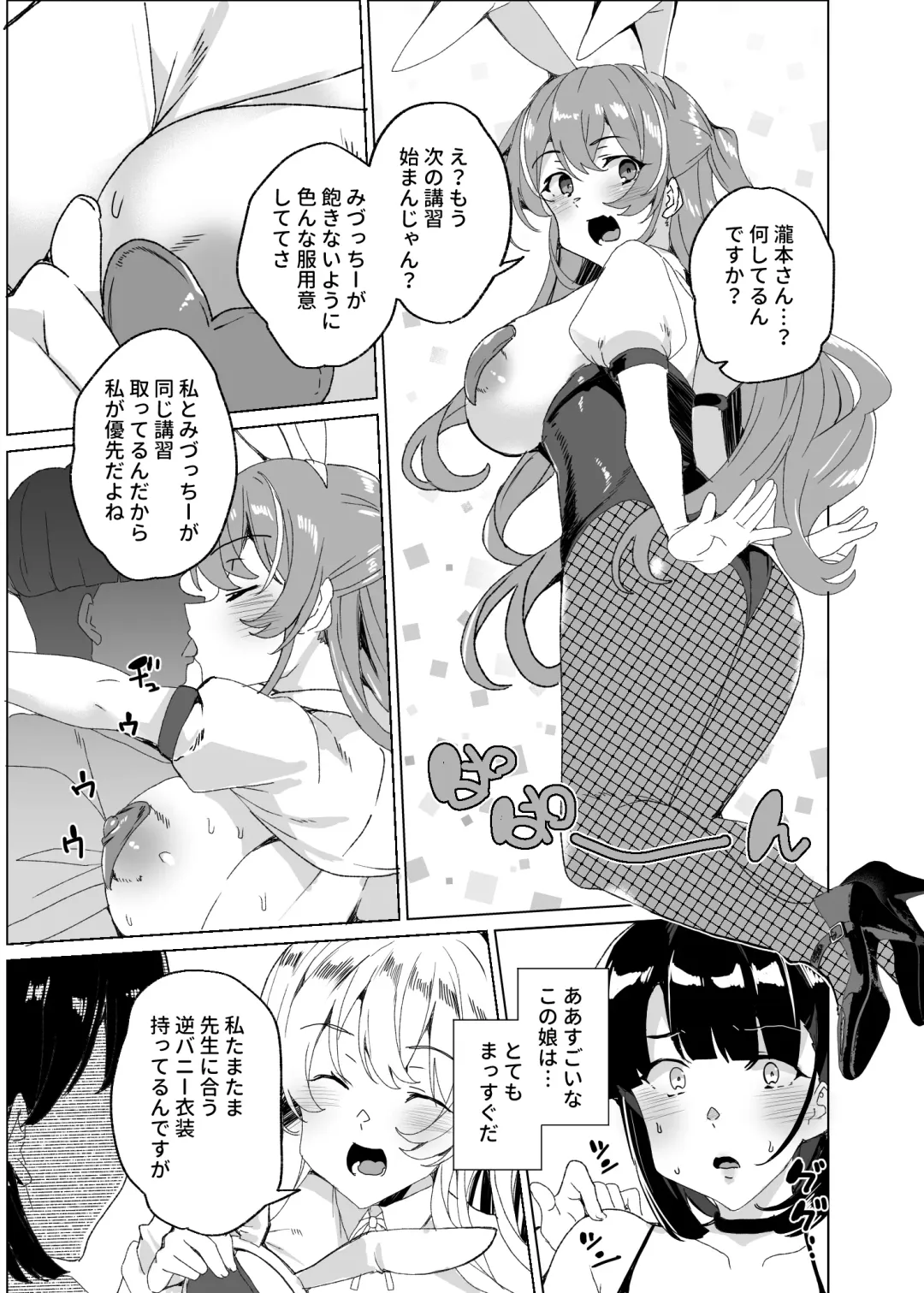 [Tanaka Decilitre] Joukyuu Seishi Chakushou Gimuka!? 4 ~Jimikei Joshi to Tanetsuke Namahame Seikyouiku Campaign!~ Fhentai - Page 85