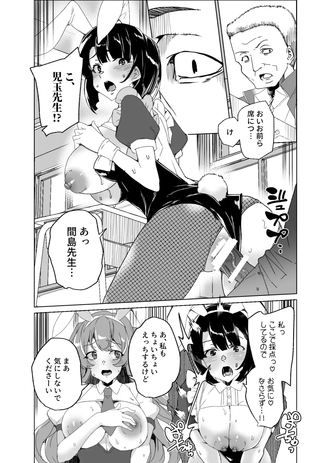 [Tanaka Decilitre] Joukyuu Seishi Chakushou Gimuka!? 4 ~Jimikei Joshi to Tanetsuke Namahame Seikyouiku Campaign!~ Fhentai - Page 86