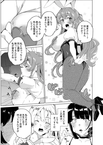 [Tanaka Decilitre] Joukyuu Seishi Chakushou Gimuka!? 4 ~Jimikei Joshi to Tanetsuke Namahame Seikyouiku Campaign!~ Fhentai - Page 85