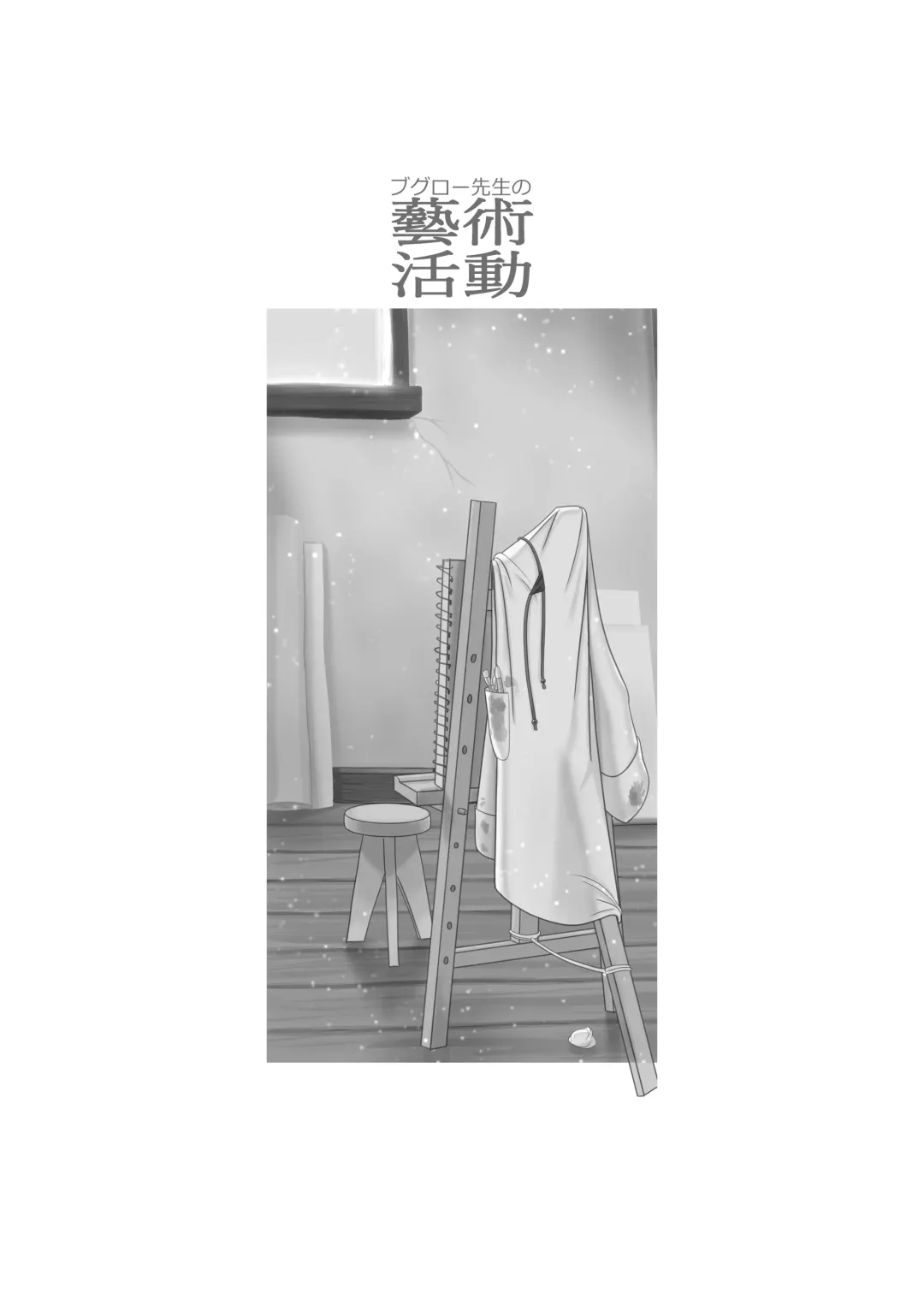 Bouguereau-sensei no Geijutsu Katsudou Fhentai - Page 2