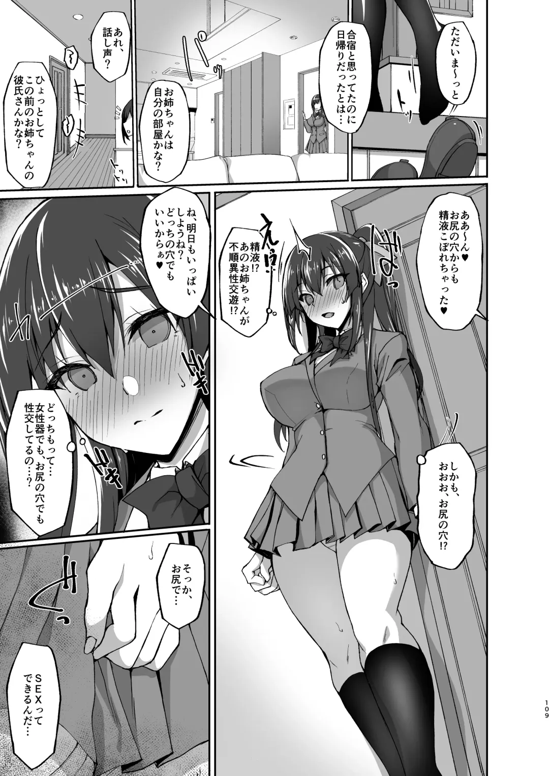 [Takeda Aranobu] Chishojo Fuuki Iin no Minna ni Ienai Inbi na Onegai Soushuuhen Fhentai - Page 102