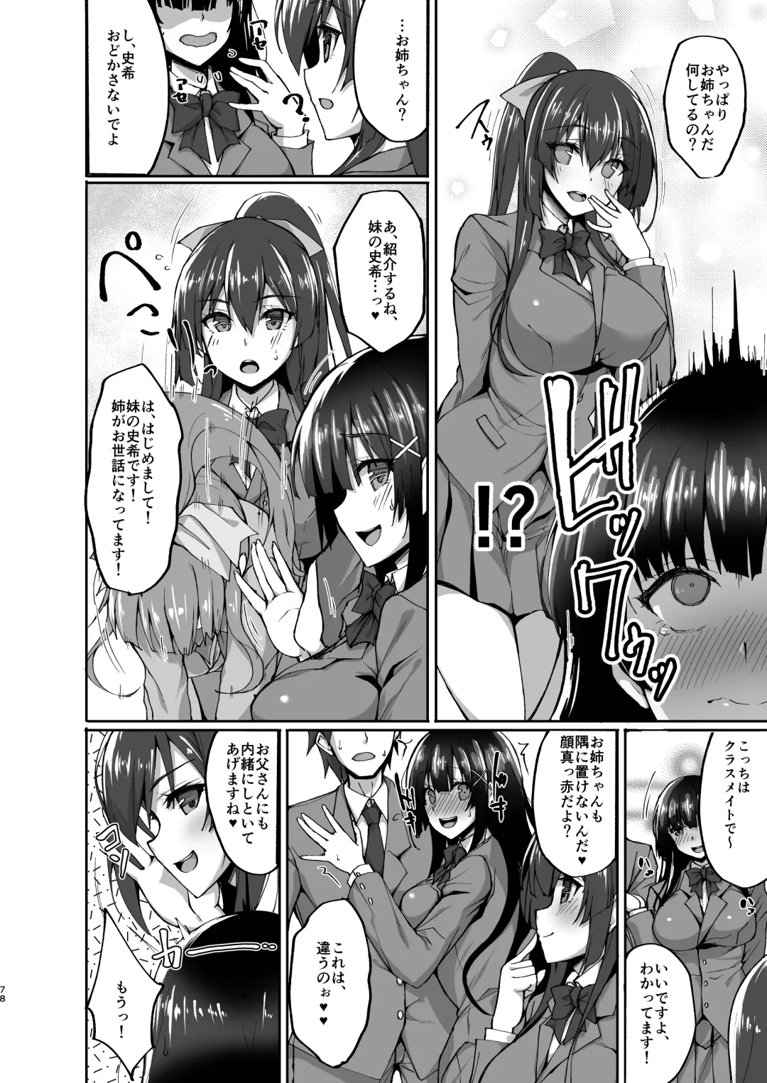 [Takeda Aranobu] Chishojo Fuuki Iin no Minna ni Ienai Inbi na Onegai Soushuuhen Fhentai - Page 71