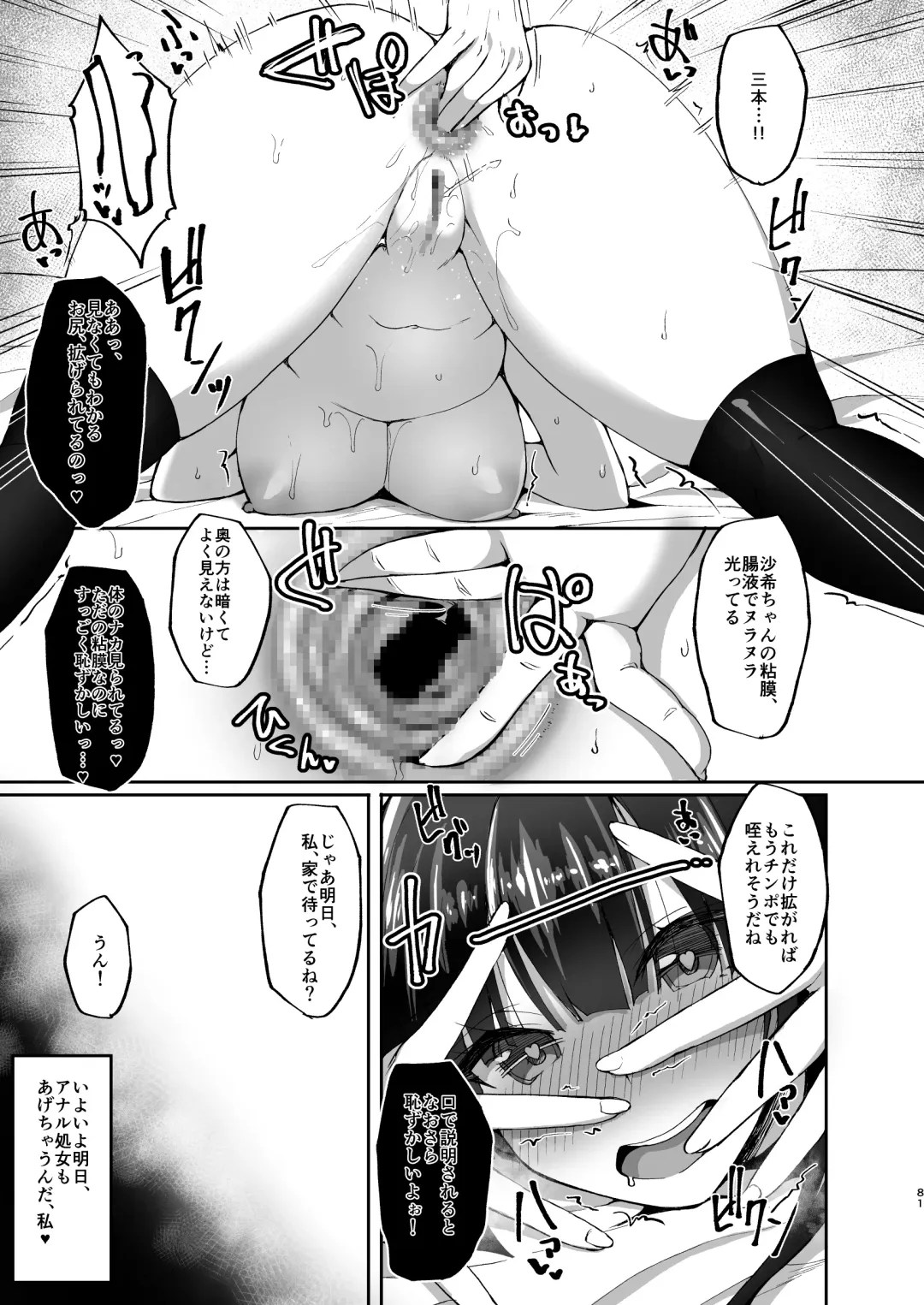 [Takeda Aranobu] Chishojo Fuuki Iin no Minna ni Ienai Inbi na Onegai Soushuuhen Fhentai - Page 74