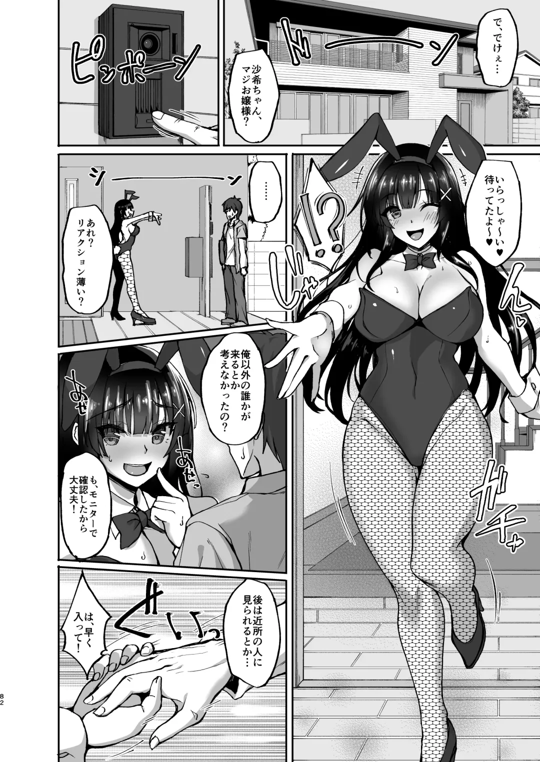 [Takeda Aranobu] Chishojo Fuuki Iin no Minna ni Ienai Inbi na Onegai Soushuuhen Fhentai - Page 75