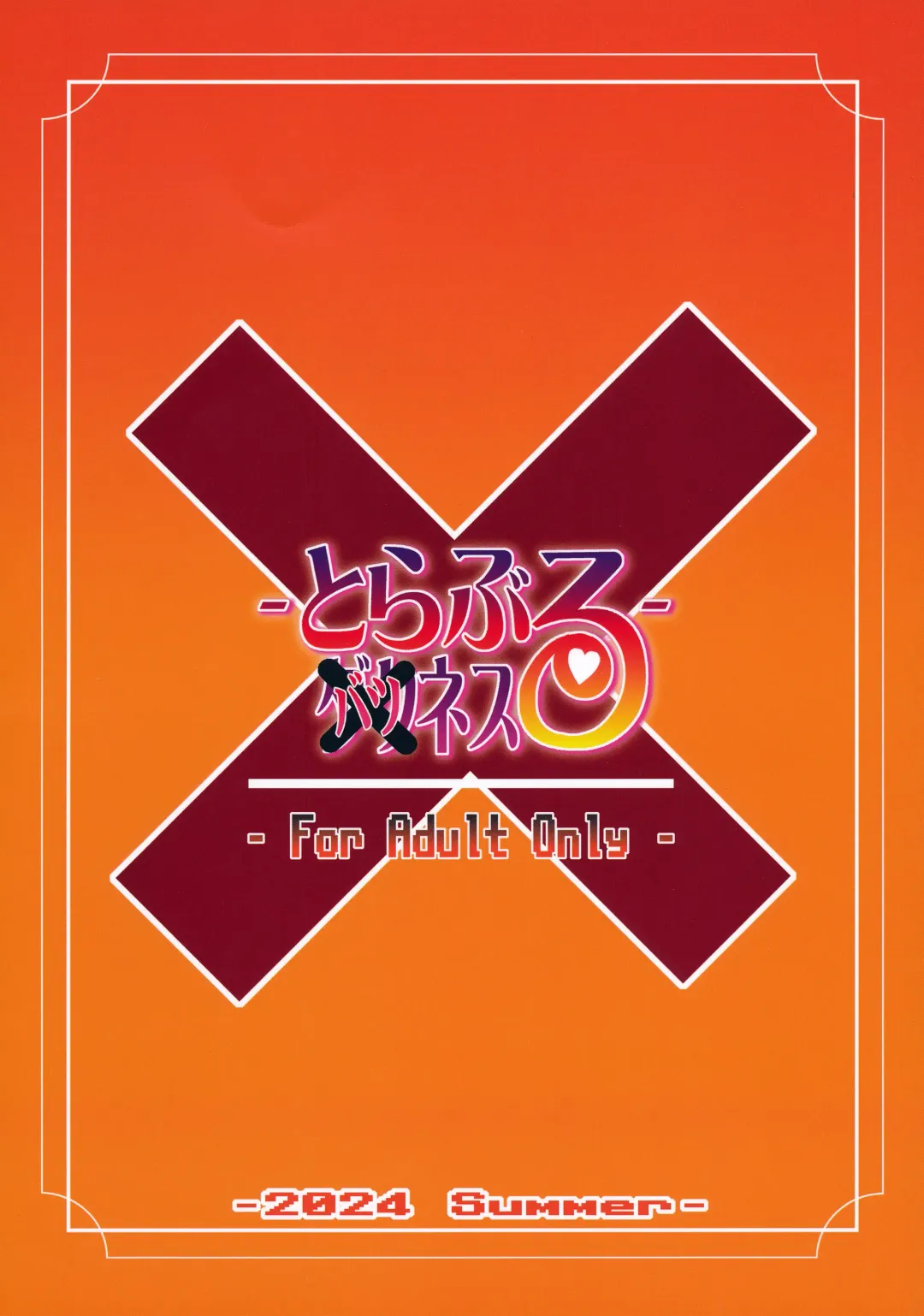 [Suhara Shiina] とらぶるバツネス Fhentai - Page 26