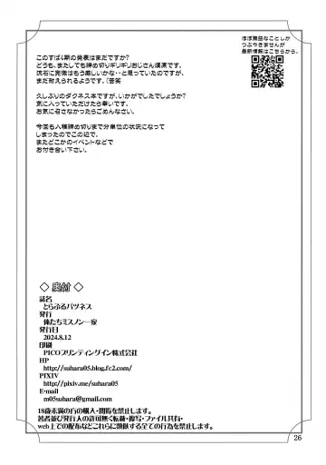 [Suhara Shiina] とらぶるバツネス Fhentai - Page 25