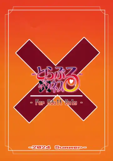 [Suhara Shiina] とらぶるバツネス Fhentai - Page 26