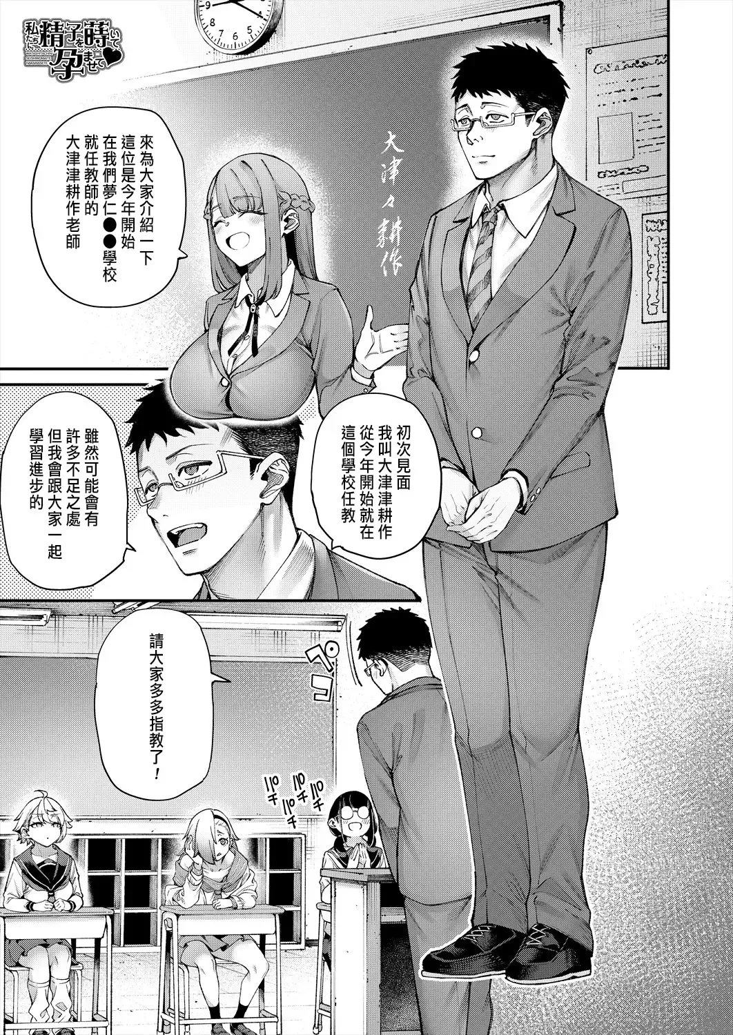 [Tarakan] Watashitachi ni Seishi o Maite Haramasete Fhentai - Page 1