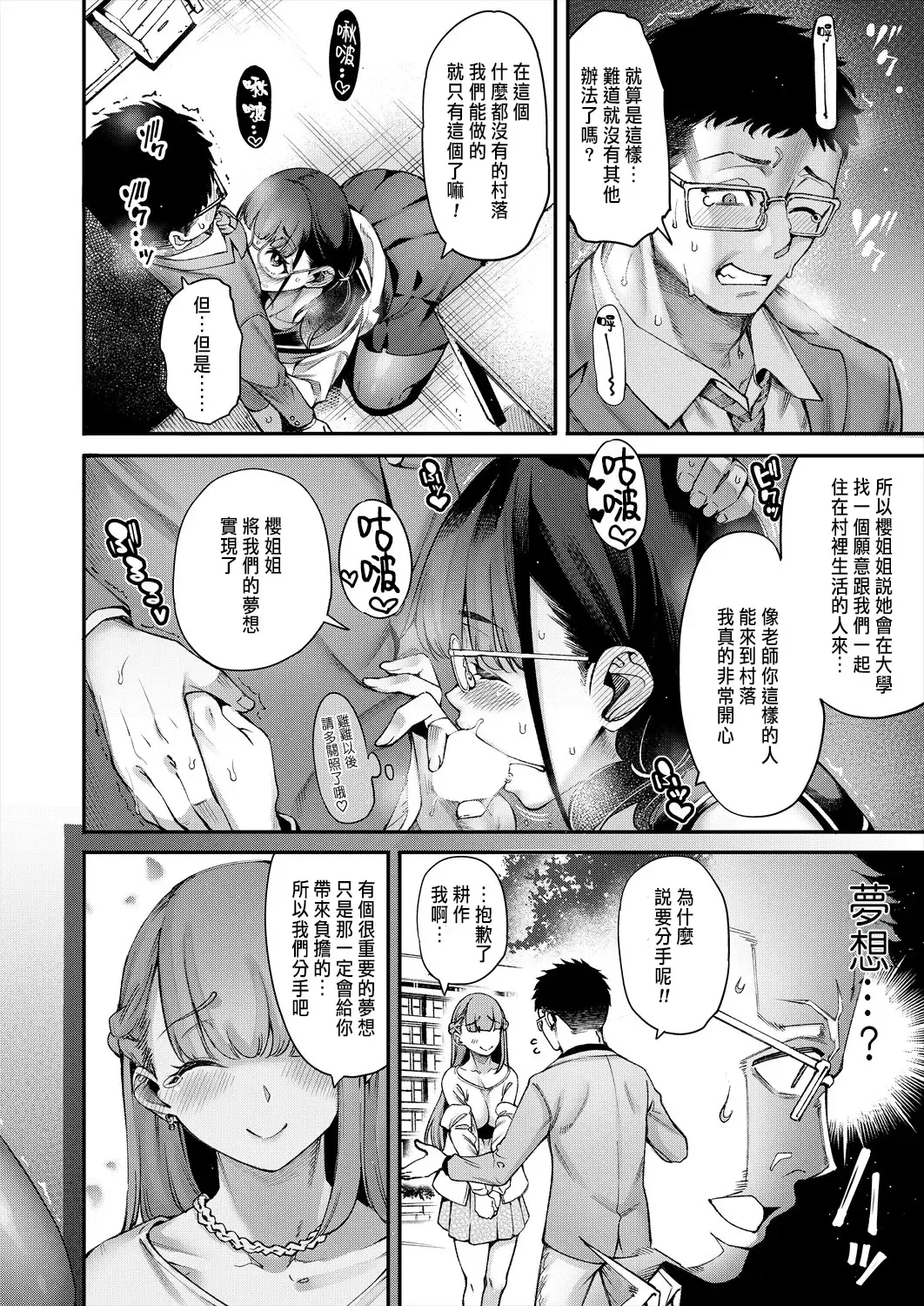[Tarakan] Watashitachi ni Seishi o Maite Haramasete Fhentai - Page 12