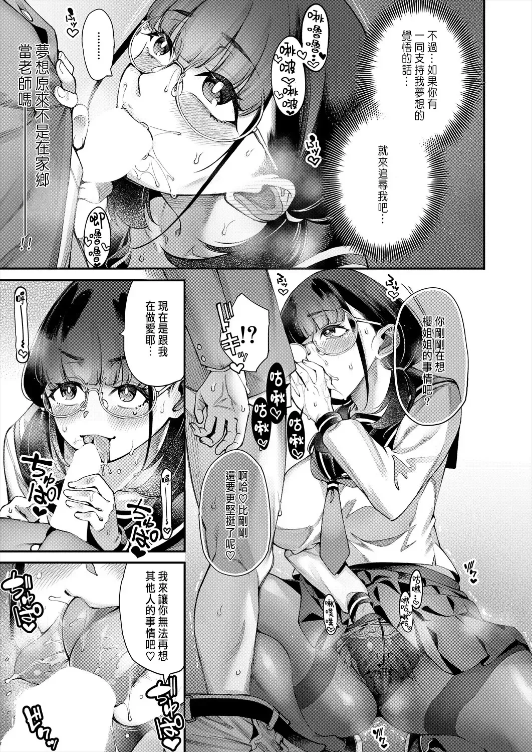 [Tarakan] Watashitachi ni Seishi o Maite Haramasete Fhentai - Page 13