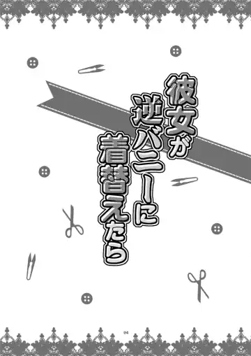 Kanojo ga Gyaku Bunny ni Kigaetara | 當她換上了逆兔女郎裝 Fhentai - Page 3